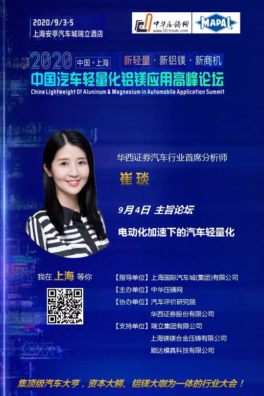 對話首席！華西證券汽車首席分析師崔琰：輕量化，厚積薄發(fā)的市場