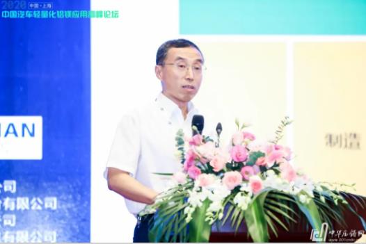 展望未來！2020中國汽車輕量化鋁鎂應用高峰論壇圓滿落幕！