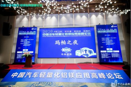 展望未來！2020中國汽車輕量化鋁鎂應用高峰論壇圓滿落幕！