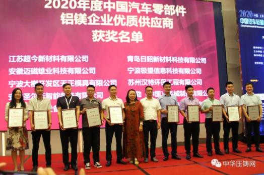 展望未來！2020中國汽車輕量化鋁鎂應用高峰論壇圓滿落幕！