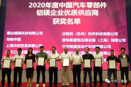 展望未來！2020中國汽車輕量化鋁鎂應用高峰論壇圓滿落幕！