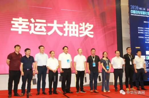 展望未來！2020中國汽車輕量化鋁鎂應用高峰論壇圓滿落幕！