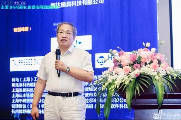 展望未來！2020中國汽車輕量化鋁鎂應用高峰論壇圓滿落幕！