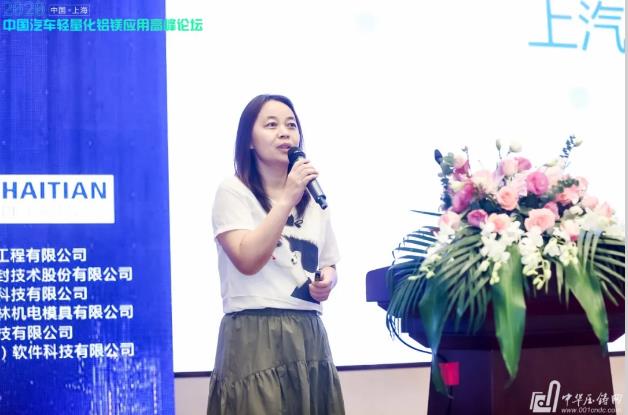 展望未來！2020中國汽車輕量化鋁鎂應用高峰論壇圓滿落幕！