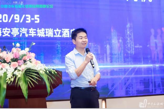 展望未來！2020中國汽車輕量化鋁鎂應用高峰論壇圓滿落幕！