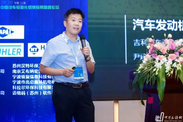 展望未來！2020中國汽車輕量化鋁鎂應用高峰論壇圓滿落幕！