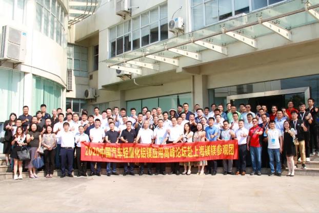 展望未來！2020中國汽車輕量化鋁鎂應用高峰論壇圓滿落幕！