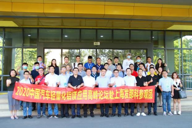 展望未來！2020中國汽車輕量化鋁鎂應用高峰論壇圓滿落幕！