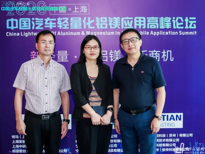 展望未來！2020中國汽車輕量化鋁鎂應用高峰論壇圓滿落幕！