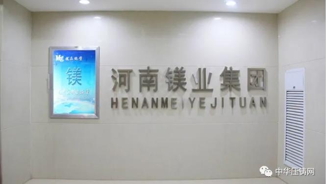 【特訊】上海特力擬在安徽籌建壓鑄生產基地；奇精機械為長安福特供應電動新能源汽車零部件；河南鎂業投建鎂合金壓鑄汽車零部件項目