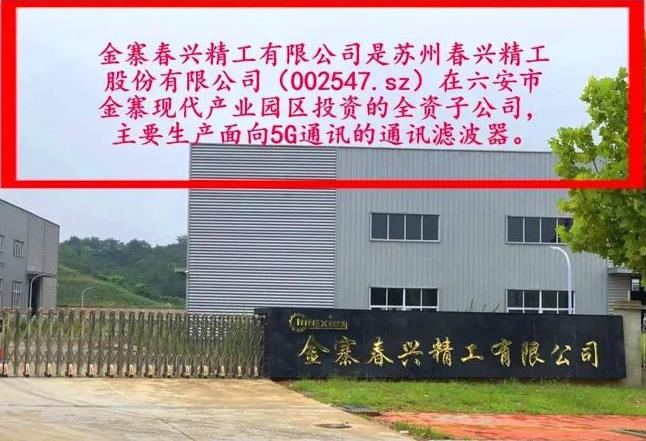 金寨春興精工招聘自動化測試工程師、財務主管、質量主管&hellip;