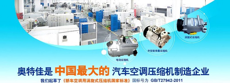 奧特佳安徽生產基地招聘壓鑄人才