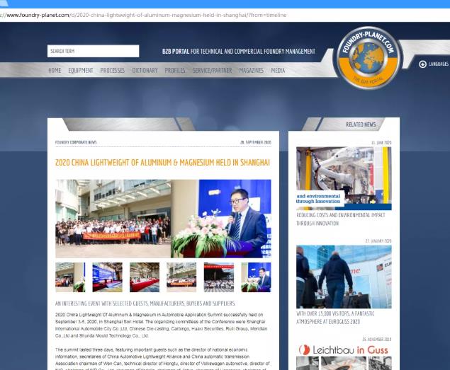 大放異彩！2020中國汽車輕量化鋁鎂應用高峰論壇榮登全球行業媒體-鑄造星球頭條新聞