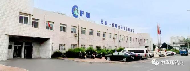 【特訊】知名壓鑄廠商-晉拓科技擬IPO接受上市輔導?；金瑞高科獲5G產品訂單1.3億元；長春一汽聯合壓鑄二工廠擴大壓鑄產能