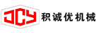 積誠(chéng)優(yōu)機(jī)械設(shè)備（蘇州）有限公司