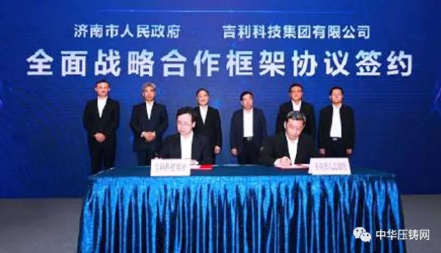 【特訊】南京泉峰擬新建歐洲壓鑄生產(chǎn)基地；力勁6000噸壓鑄單元再獲韓國訂單；吉利新能源整車工廠項(xiàng)目簽約濟(jì)南