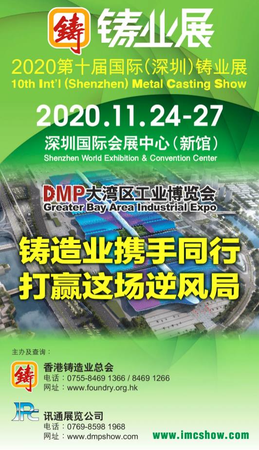 十年磨一劍!2020國際鑄業(yè)展:打造成為壓鑄業(yè)品牌展會
