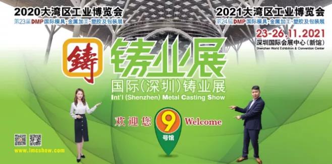 第十屆國際（深圳）鑄業展觀眾福利篇
