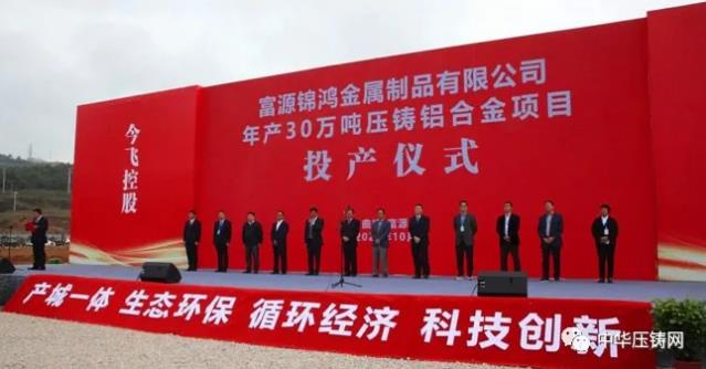 【特訊】南京泉峰安徽汽車零部件壓鑄生產(chǎn)基地投建；曲靖富源壓鑄鋁及壓鑄件項(xiàng)目投產(chǎn)；華陽(yáng)精機(jī)獲大陸集團(tuán)2019年度全球最佳供應(yīng)商