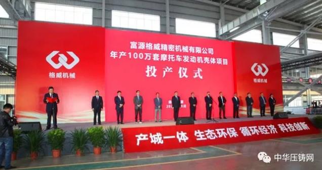 【特訊】南京泉峰安徽汽車零部件壓鑄生產(chǎn)基地投建；曲靖富源壓鑄鋁及壓鑄件項(xiàng)目投產(chǎn)；華陽(yáng)精機(jī)獲大陸集團(tuán)2019年度全球最佳供應(yīng)商