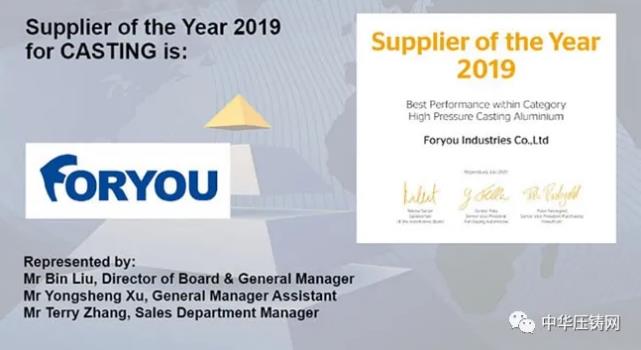 【特訊】南京泉峰安徽汽車零部件壓鑄生產(chǎn)基地投建；曲靖富源壓鑄鋁及壓鑄件項(xiàng)目投產(chǎn)；華陽(yáng)精機(jī)獲大陸集團(tuán)2019年度全球最佳供應(yīng)商