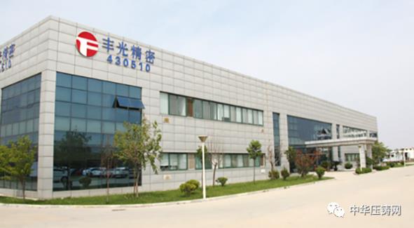 【特訊】南京泉峰安徽汽車零部件壓鑄生產(chǎn)基地投建；曲靖富源壓鑄鋁及壓鑄件項(xiàng)目投產(chǎn)；華陽(yáng)精機(jī)獲大陸集團(tuán)2019年度全球最佳供應(yīng)商