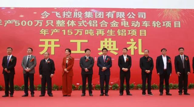 【特訊】江蘇文燦新能源車輕量化一期項(xiàng)目量產(chǎn)；今飛集團(tuán)再生鋁及電動(dòng)車鋁輪項(xiàng)目開工；科森科技東臺(tái)公司金屬結(jié)構(gòu)件項(xiàng)目開工