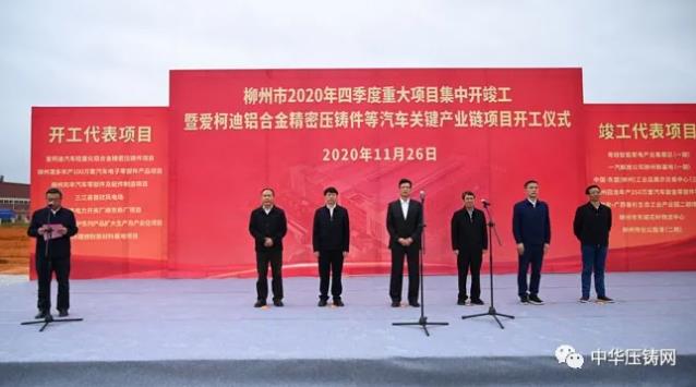 【特訊】廣東文燦供應(yīng)上海蔚來、小鵬汽車產(chǎn)品已量產(chǎn)；愛柯迪柳州汽車壓鑄件生產(chǎn)基地開工；云海金屬鎂合金項目正式簽約