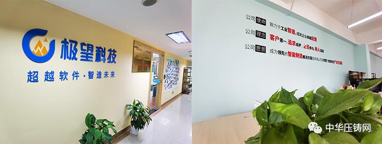 極望16年耕耘壓鑄行業 為企業擁抱數字化工廠整體解決方案
