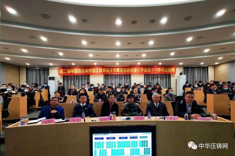 2020愛柯迪&middot;寧波站| 第二屆中國有色鑄件加工技術(shù)解決方案高級研討會成功舉辦
