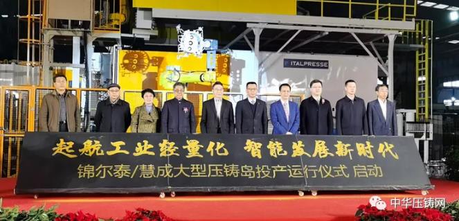 【特訊】戰(zhàn)略布局！錦爾泰/慧成壓鑄生產(chǎn)基地投產(chǎn)；動(dòng)力金屬新技術(shù)為蔚來生產(chǎn)新能源車底盤；帥翼馳新型鋁合金生產(chǎn)基地簽約安徽