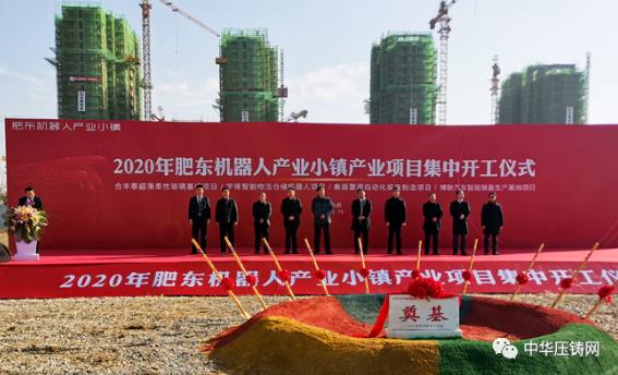 博馬中國安徽博聯(lián)自動化工程技術有限公司汽車智能裝備生產(chǎn)基地開工典禮