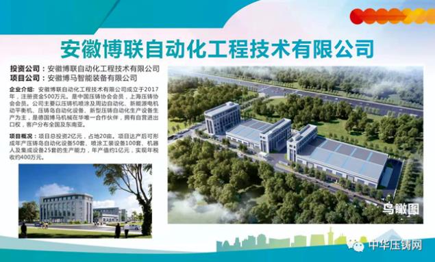 博馬中國安徽博聯(lián)自動化工程技術有限公司汽車智能裝備生產(chǎn)基地開工典禮