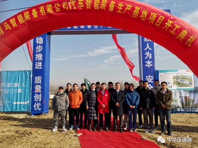 博馬中國安徽博聯(lián)自動化工程技術有限公司汽車智能裝備生產(chǎn)基地開工典禮