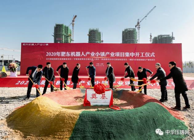 博馬中國安徽博聯(lián)自動化工程技術有限公司汽車智能裝備生產(chǎn)基地開工典禮