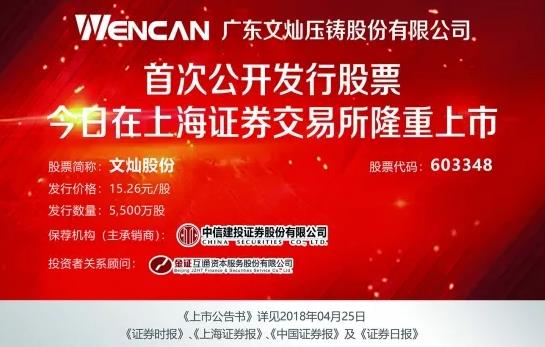 廣東文燦:以質量取勝 布局全球新能源汽車市場