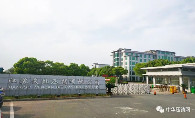 【特訊】江蘇文燦為大眾新能源車供應(yīng)電機(jī)殼壓鑄件；君靈模具延伸輔助客戶零部件工藝設(shè)計(jì)；重慶美利信擬IPO上市