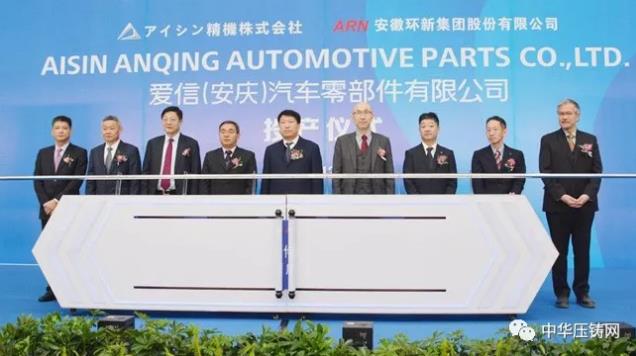 【特訊】浙江華朔汽車零部件生產技改項目；中德與北汽及長治聯合簽署戰略合作框架協議；愛信（安慶）變速箱殼體壓鑄項目投產