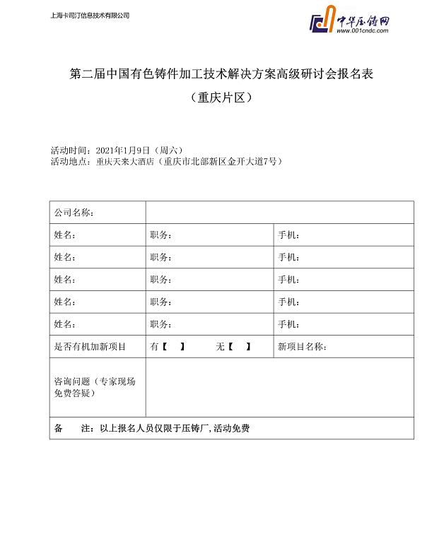 年度收官，重慶站機加技術研討會報名通道今日開啟