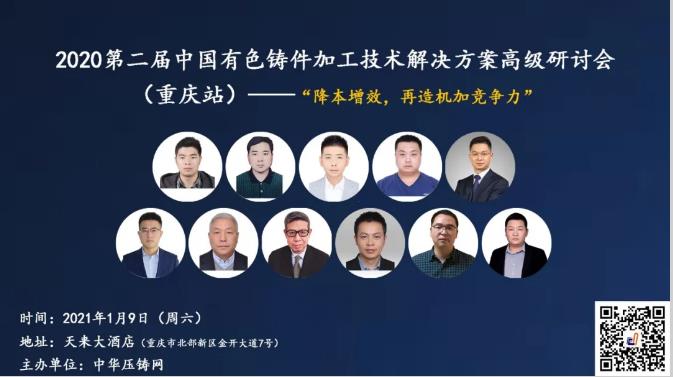 年度收官，重慶站機加技術研討會報名通道今日開啟