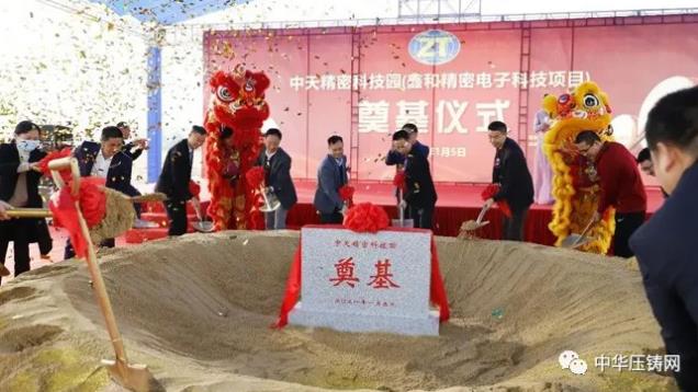 【特訊】鑫和精密壓鑄項目奠基儀式隆重舉行；宜安科技鎂合金壓鑄車門有利于減輕車重；長盈精密擬20億擴產動力電池