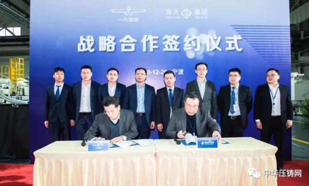 【特訊】海天集團(tuán)與一汽富維簽署戰(zhàn)略合作協(xié)議;全球汽車(chē)用鋁合金壓鑄件市場(chǎng)快速增長(zhǎng);采埃孚電驅(qū)動(dòng)關(guān)鍵零部件項(xiàng)目開(kāi)工
