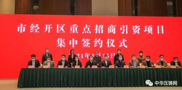 【特訊】華域皮爾博格（廣德）缸體生產項目開工；重慶戴卡捷力壓鑄項目擴建?；廣東和勝新能源汽車輕量化項目簽約馬鞍山