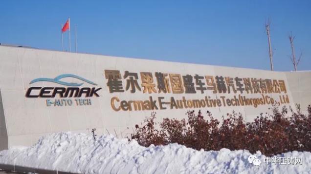 【特訊】?博奧鎂鋁加速生產鎂合金壓鑄部件?；森森集團啟動上市輔導；國盛車馬赫1月底為國際車企提供鋁鑄件樣品