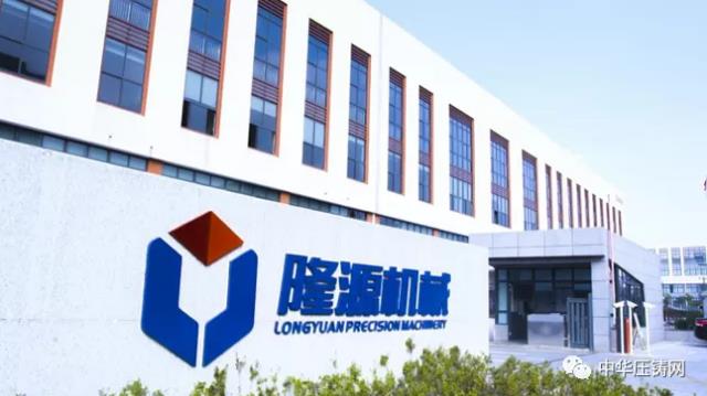 【特訊】江中光電&意特5700噸壓鑄機正式投產(chǎn);寧波隆源發(fā)布百萬鋁壓鑄件技術(shù)懸賞項目;?珀然股份已進入上市輔導期