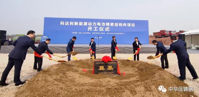 【特訊】名企-江蘇嶸泰在上交所成功上市；科達利新能源動力電池精密結構件項目開工；博格華納59億布局動力PACK業務