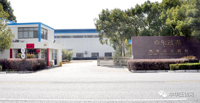 【特訊】永茂泰將于本月8日在上交所上市；敏實集團擬科創板上市；日研精工供應東山精密通信5G濾波器