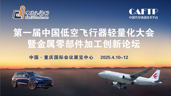 第一屆中國低空飛行器-中 - 壓鑄網