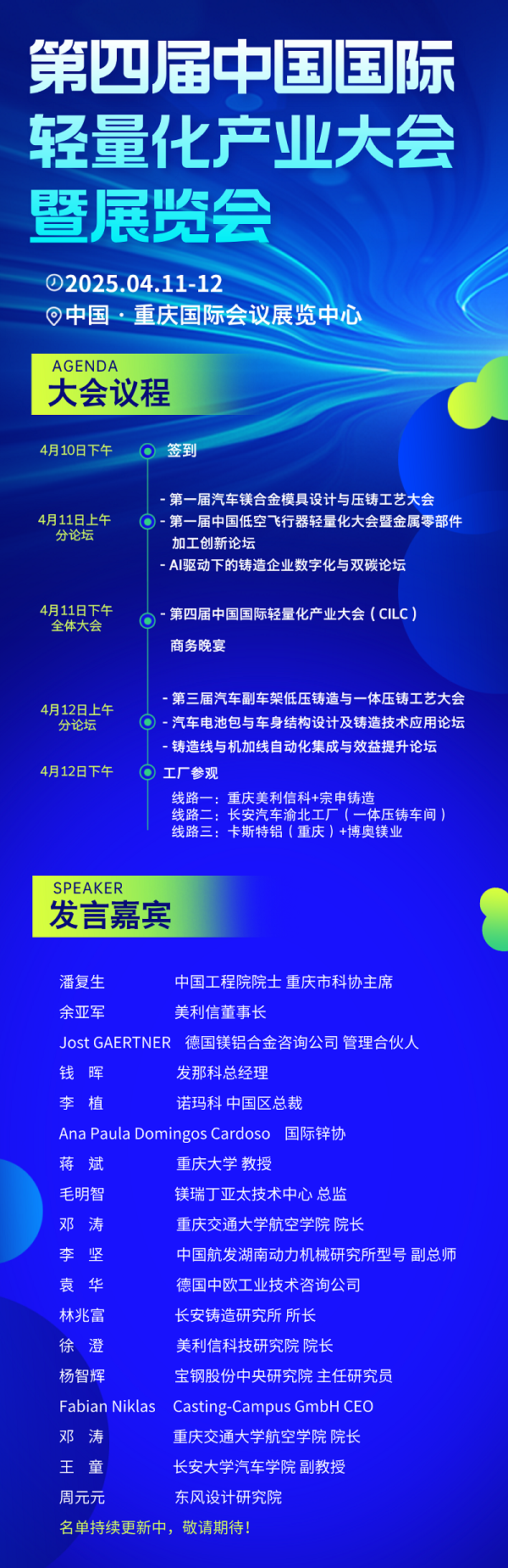 峰會會議議程長圖海報03122---裁剪 - 副本