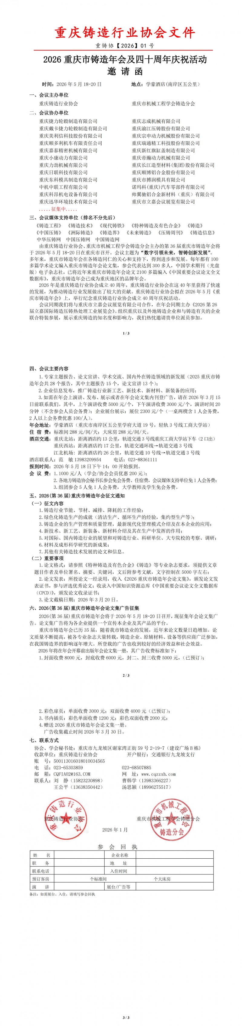 2026重慶市鑄造年會及四十周年慶祝活動邀請函【2026】1#_00